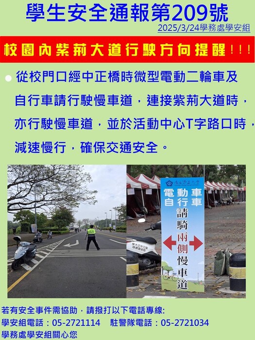 校園內紫荊大道行駛方向提醒