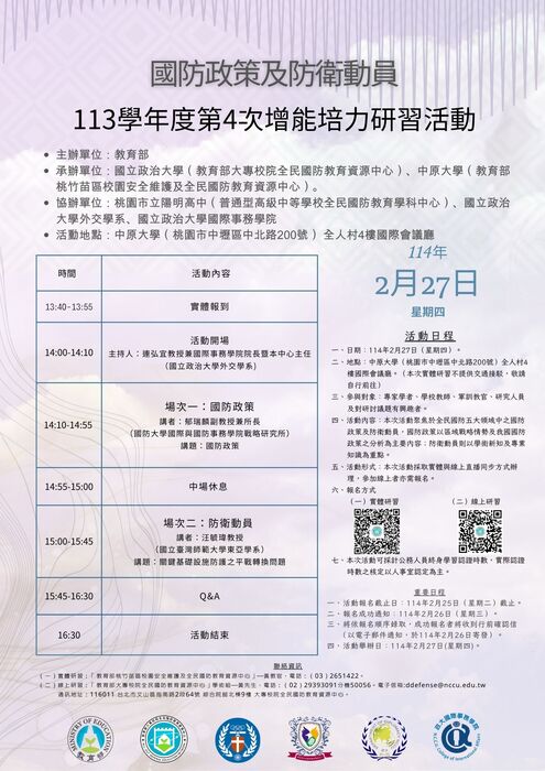 113學年度第4次增能培力研習