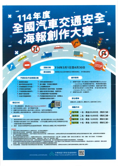 114年度全國汽車交通安全海報創作大賽 DM