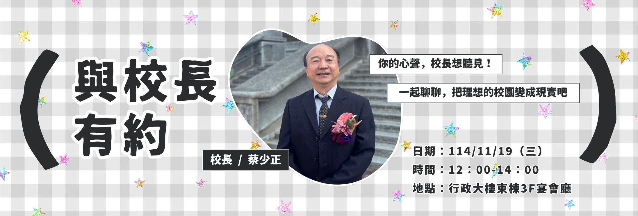 連結到校長有約